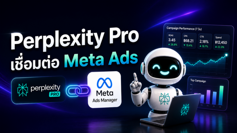 Perplexity Pro - Meta Ads AI Connectors