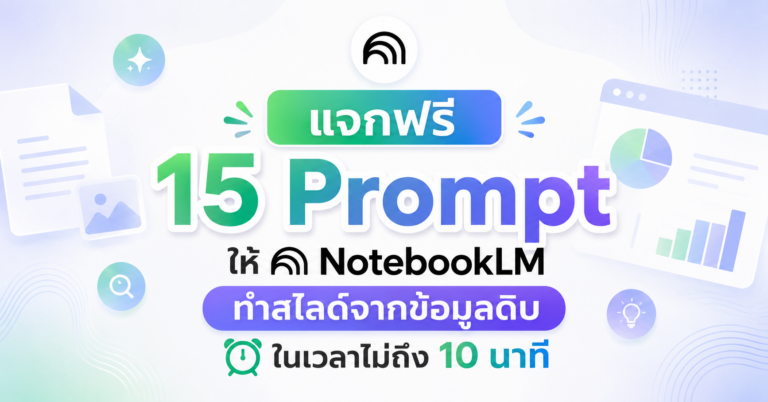 15-prompt-notebooklm-summary