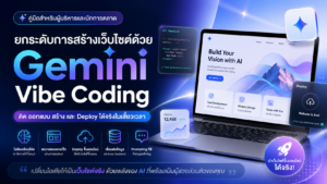 Gemini Vibe Coding