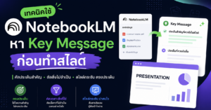 NotebookLM-Key-Message