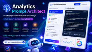 analytic_prompt_architect