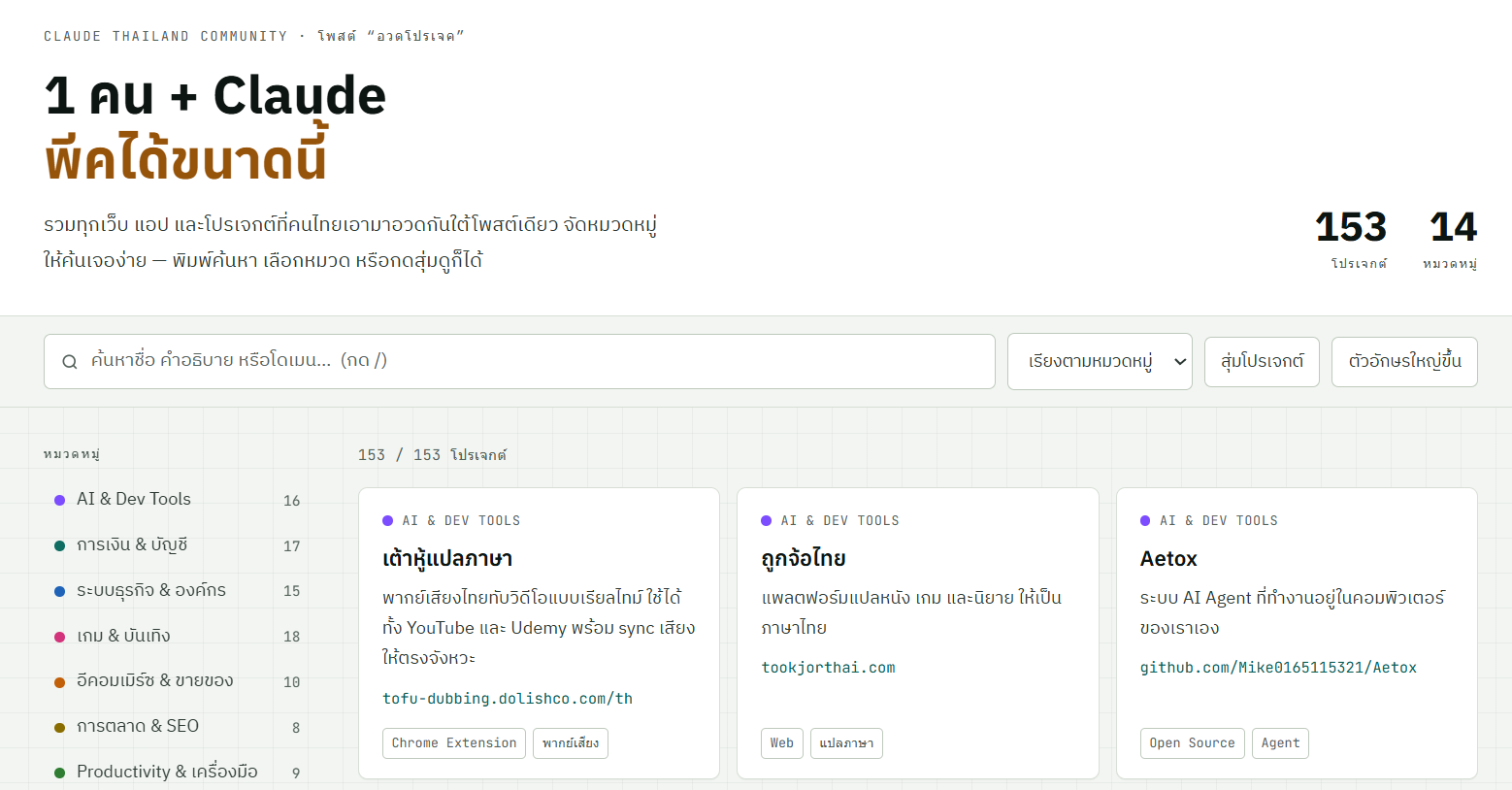 Insight โพสที่มีคนแชร์กว่าแปดหมื่นครั้ง คนไทยกำลังสร้างอะไรด้วย Vibe Coding