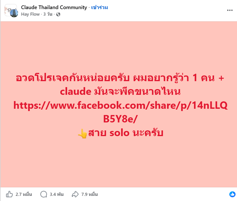 Insight โพสที่มีคนแชร์กว่าแปดหมื่นครั้ง คนไทยกำลังสร้างอะไรด้วย Vibe Coding