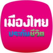 เมืองไทยประกันชีวิต